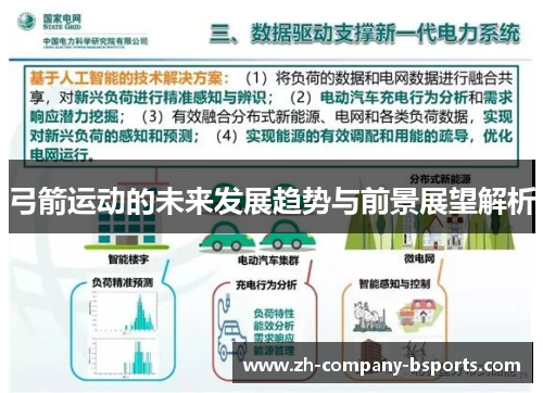 弓箭运动的未来发展趋势与前景展望解析