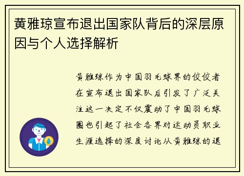 黄雅琼宣布退出国家队背后的深层原因与个人选择解析