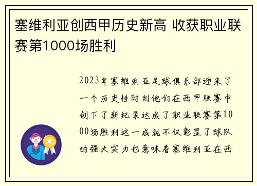 塞维利亚创西甲历史新高 收获职业联赛第1000场胜利