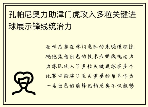孔帕尼奥力助津门虎攻入多粒关键进球展示锋线统治力 孔帕尼奥力助津门虎攻入多粒关键进球展示锋线统治力