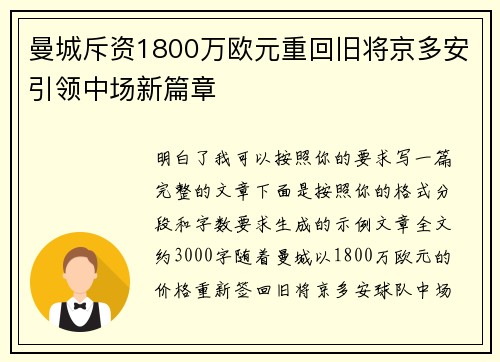 曼城斥资1800万欧元重回旧将京多安引领中场新篇章 曼城斥资1800万欧元重回旧将京多安引领中场新篇章
