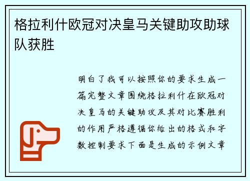 格拉利什欧冠对决皇马关键助攻助球队获胜 格拉利什欧冠对决皇马关键助攻助球队获胜