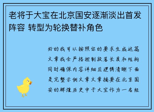老将于大宝在北京国安逐渐淡出首发阵容 转型为轮换替补角色