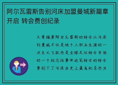 阿尔瓦雷斯告别河床加盟曼城新篇章开启 转会费创纪录 阿尔瓦雷斯告别河床加盟曼城新篇章开启 转会费创纪录