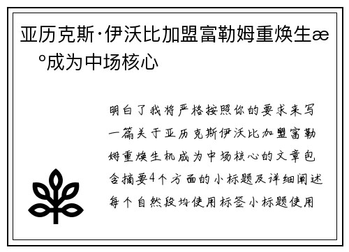 亚历克斯·伊沃比加盟富勒姆重焕生机成为中场核心 亚历克斯·伊沃比加盟富勒姆重焕生机成为中场核心