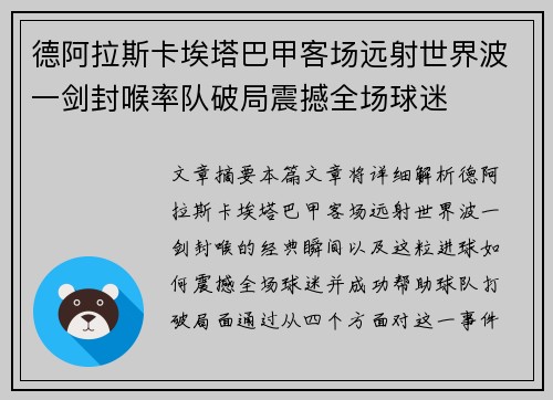 德阿拉斯卡埃塔巴甲客场远射世界波一剑封喉率队破局震撼全场球迷 德阿拉斯卡埃塔巴甲客场远射世界波一剑封喉率队破局震撼全场球迷