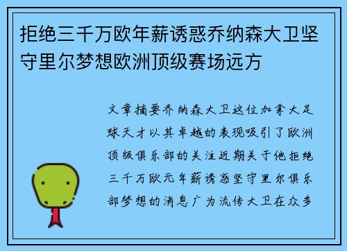 拒绝三千万欧年薪诱惑乔纳森大卫坚守里尔梦想欧洲顶级赛场远方