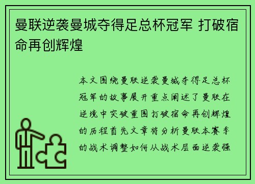 曼联逆袭曼城夺得足总杯冠军 打破宿命再创辉煌 曼联逆袭曼城夺得足总杯冠军 打破宿命再创辉煌