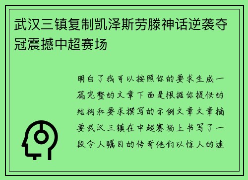 武汉三镇复制凯泽斯劳滕神话逆袭夺冠震撼中超赛场 武汉三镇复制凯泽斯劳滕神话逆袭夺冠震撼中超赛场